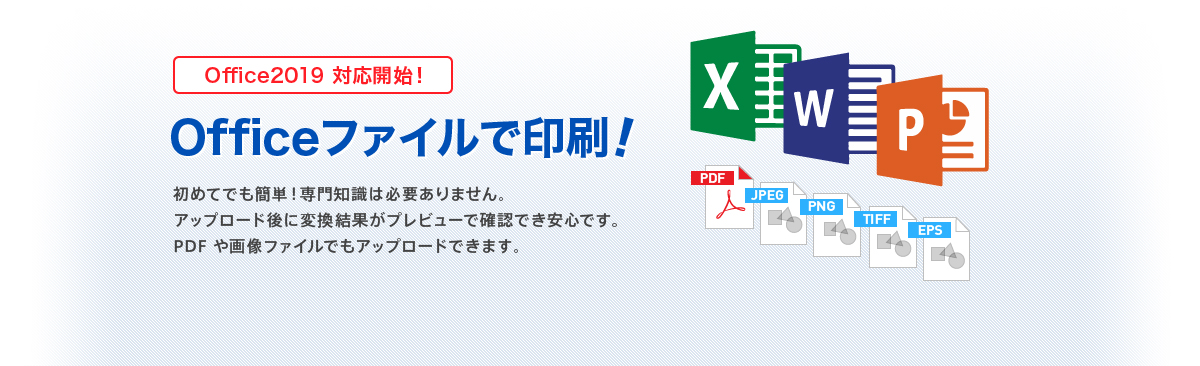 オフィスデータやデザインテンプレートからの印刷ならグラフィック ビズ