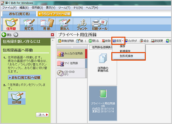 宛名印刷について（筆ぐるめからの書き出し方法）｜ご利用ガイド