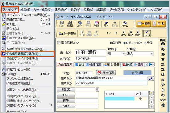 宛名印刷について 筆まめからの書き出し方法 ご利用ガイド オフィスデータやデザインテンプレートからの印刷ならグラフィック ビズ