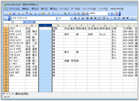 宛名印刷ソフトから書き出した住所録を取込み形式に編集 ビジネスグラフィック