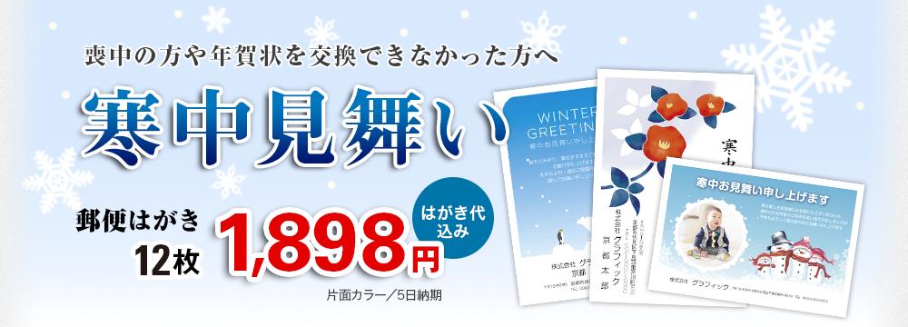 2019年 寒中見舞い